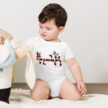 Load image into Gallery viewer, Happy Baby short sleeve one piece