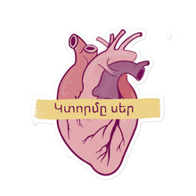 Load image into Gallery viewer, A Piece of Heart Bubble-free stickers