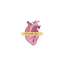 Charger l&#39;image dans la galerie, A Piece of Heart Bubble-free stickers
