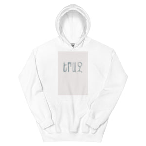 Dream Unisex Hoodie